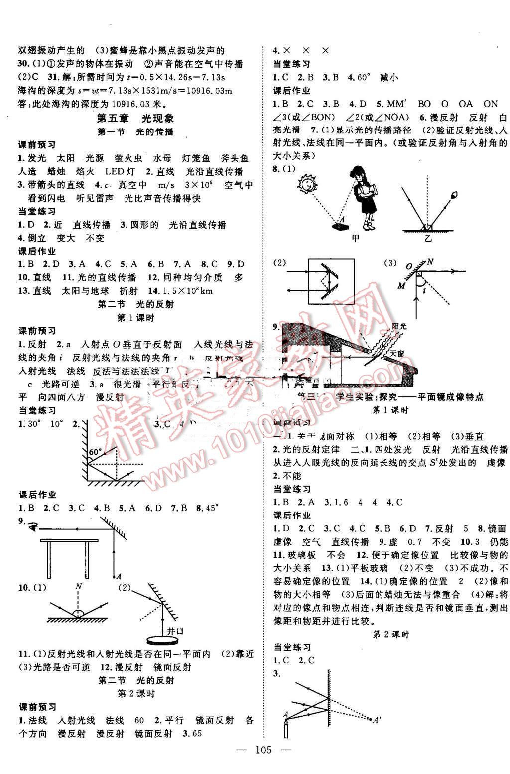 2016年名師學(xué)案八年級物理上冊北師大版 第5頁