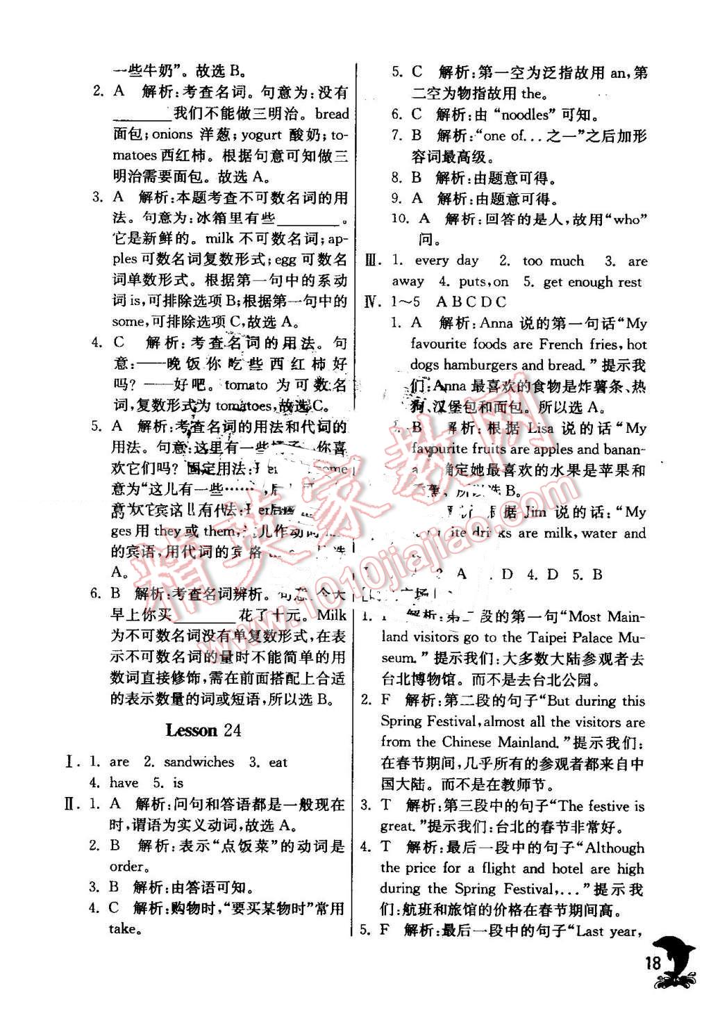 2016年實(shí)驗(yàn)班提優(yōu)訓(xùn)練七年級(jí)英語(yǔ)上冊(cè)冀教版 第18頁(yè)