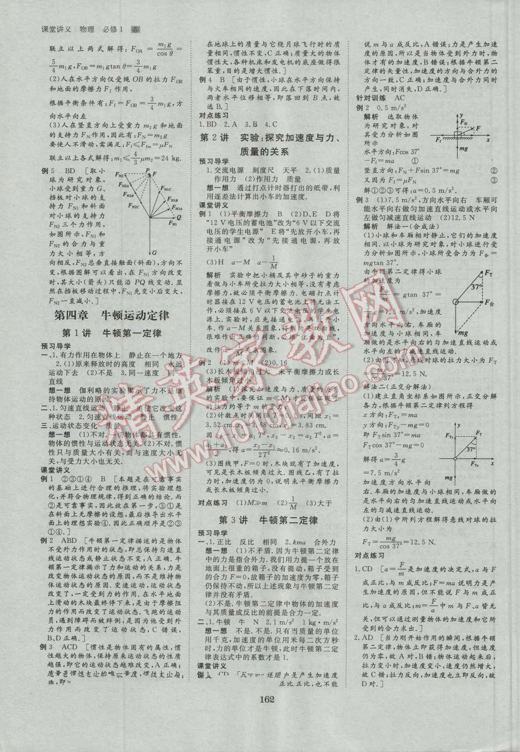 資源與評價物理必修1 第9頁