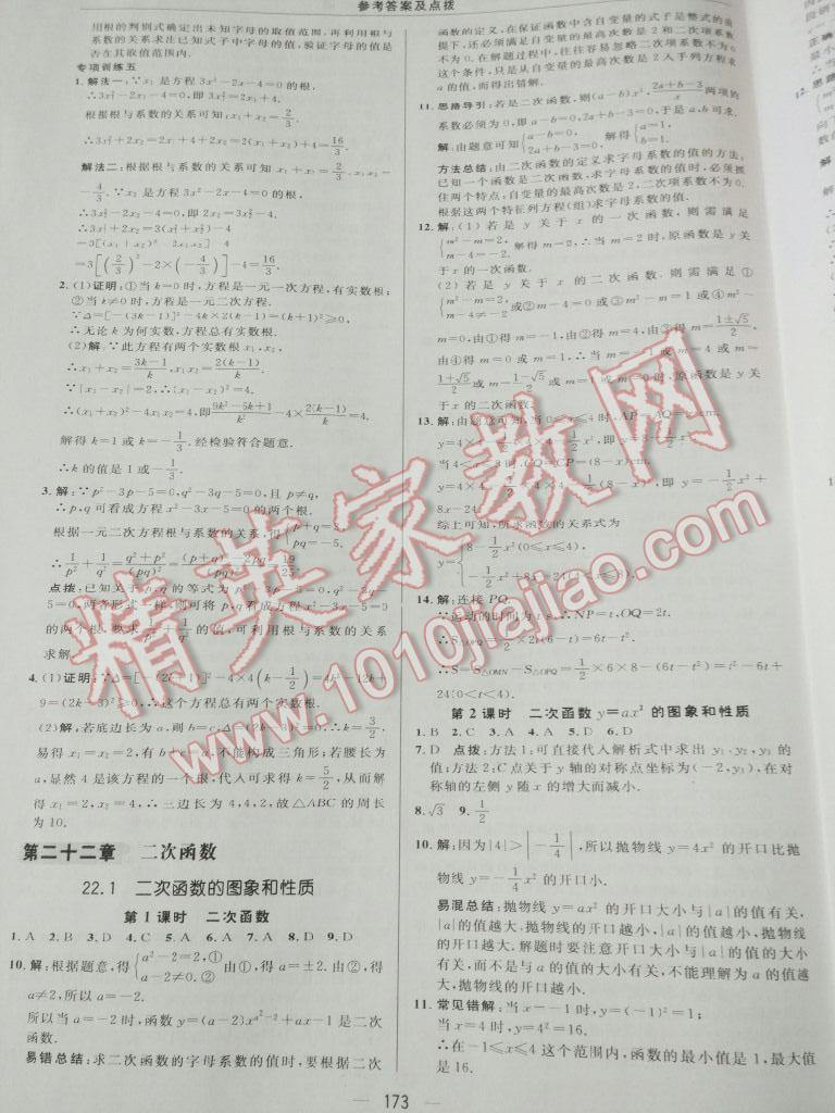 2016年綜合應(yīng)用創(chuàng)新題典中點(diǎn)九年級數(shù)學(xué)上冊人教版 第61頁