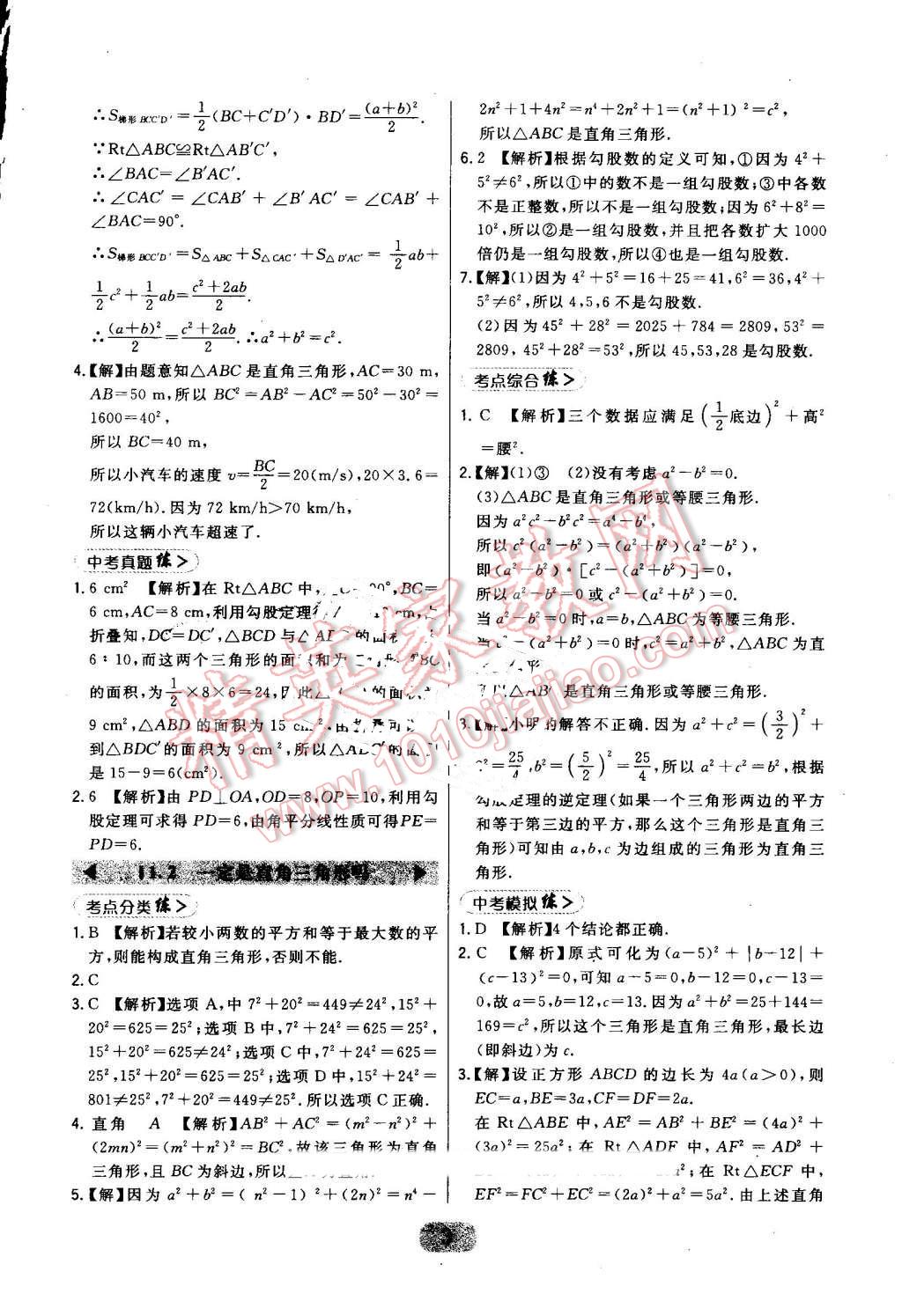 2016年北大绿卡八年级数学上册北师大版 第3页