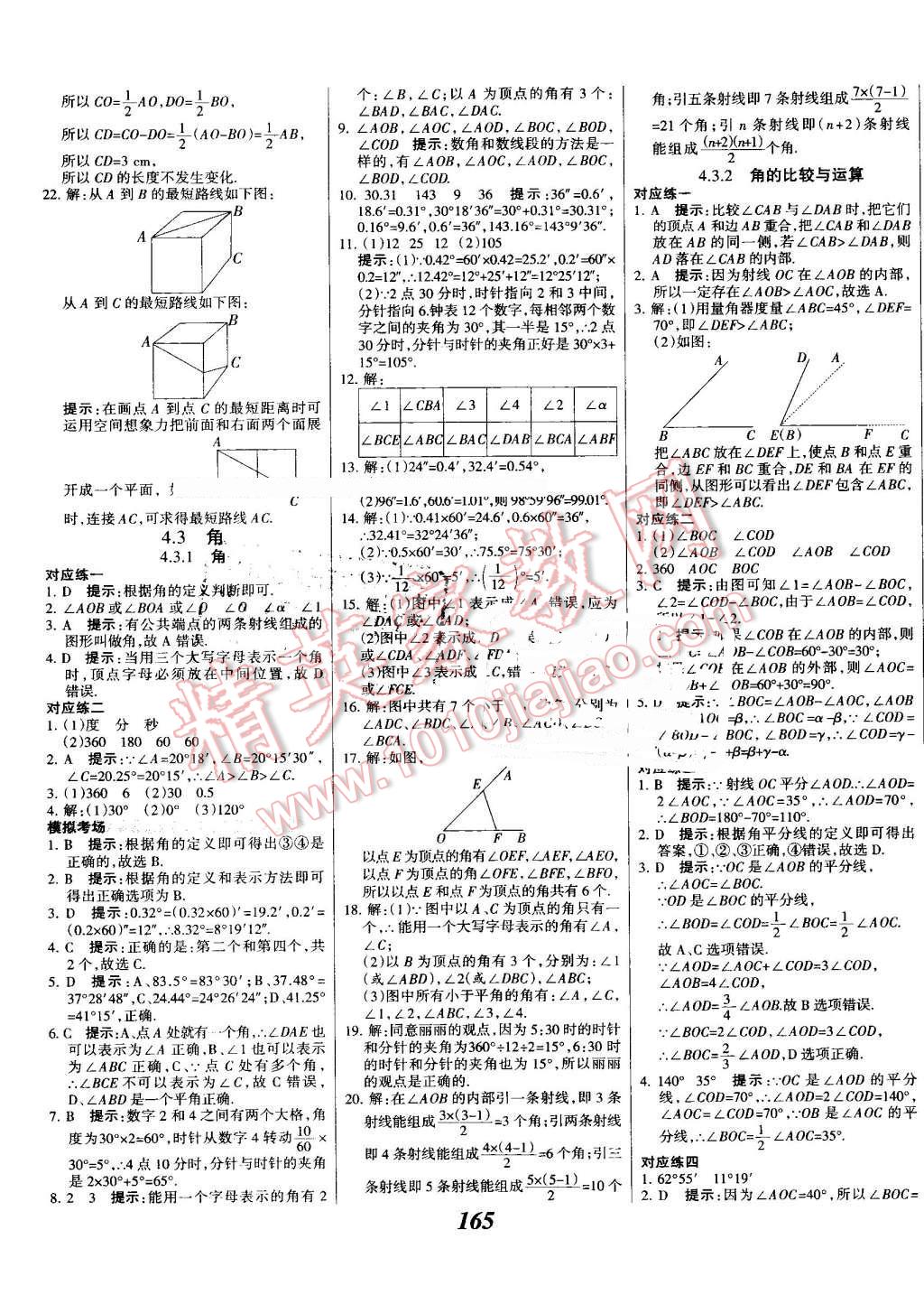 2016年全優(yōu)課堂考點集訓與滿分備考七年級數(shù)學上冊人教版 第25頁