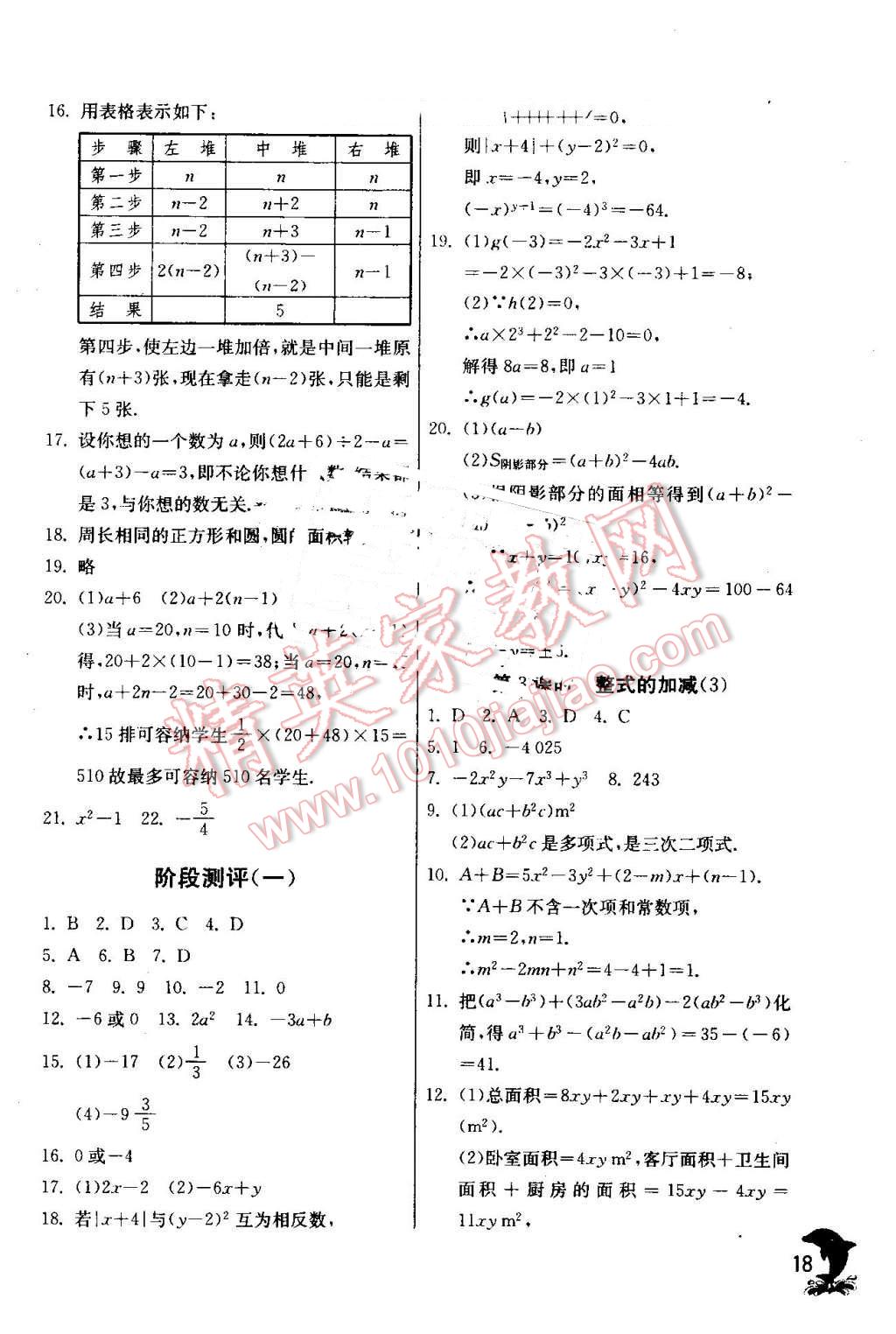 2016年實驗班提優(yōu)訓(xùn)練七年級數(shù)學上冊人教版 第18頁