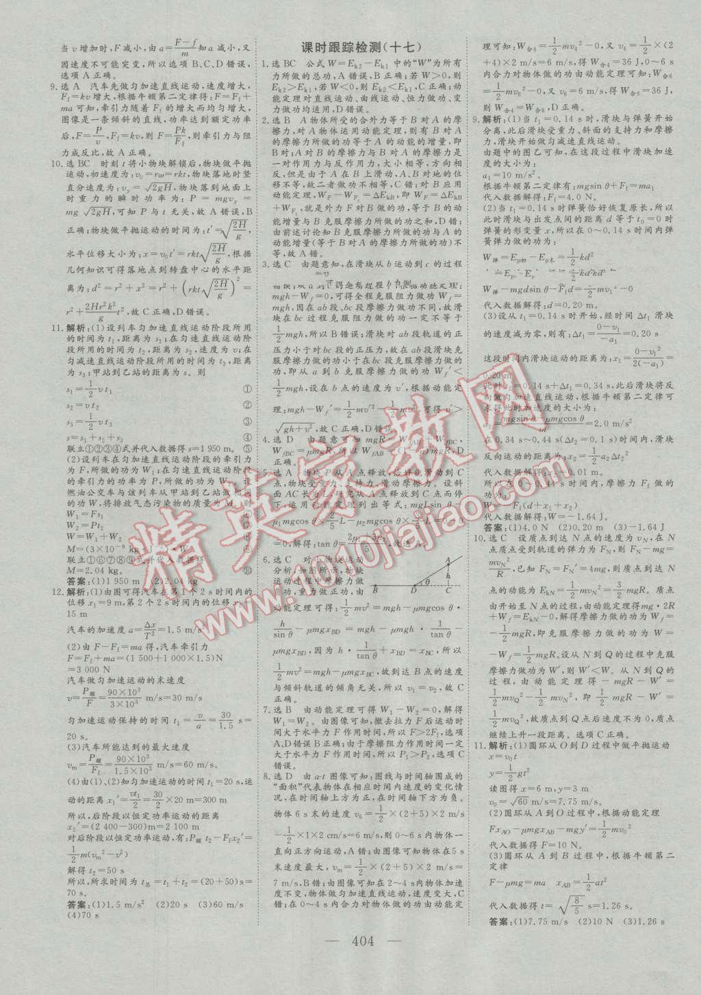 2017年高考總復習三維設計物理全國卷模式 第62頁