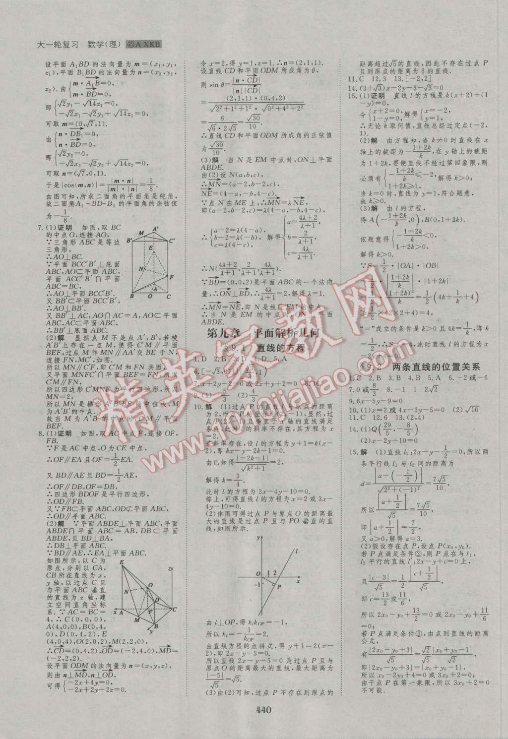 2017年步步高大一轮复习讲义数学理科人教A版 第62页