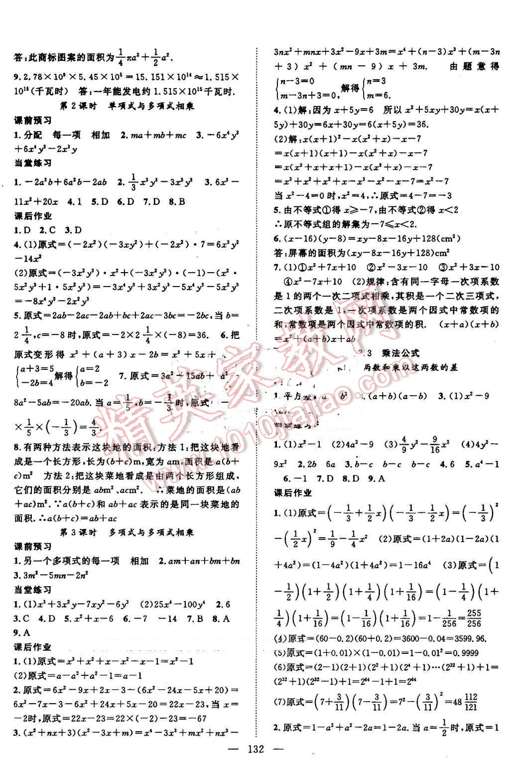 2016年名師學(xué)案八年級(jí)數(shù)學(xué)上冊(cè)華師大版 第4頁