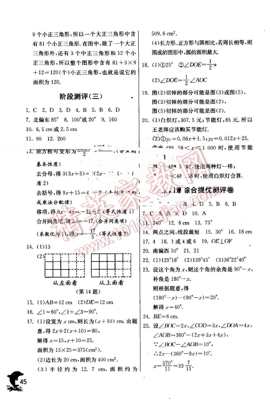 2016年實(shí)驗(yàn)班提優(yōu)訓(xùn)練七年級數(shù)學(xué)上冊人教版 第45頁