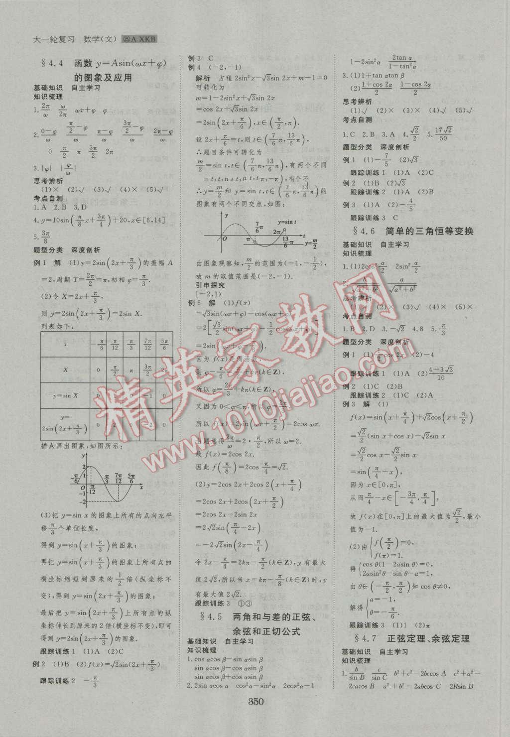 2017年步步高大一轮复习讲义数学文科人教A版 第9页