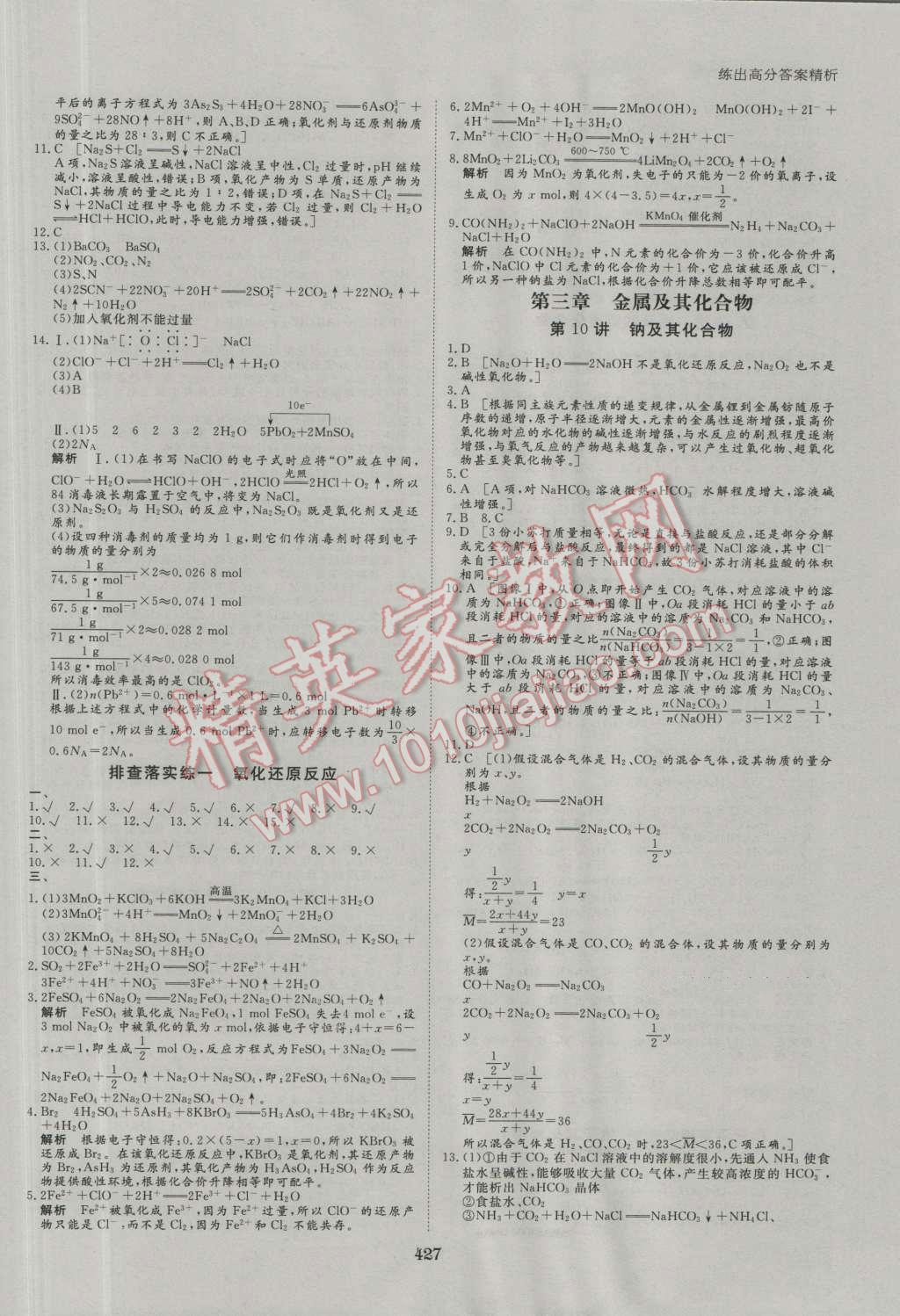 2017年步步高大一輪復(fù)習(xí)講義化學(xué) 第46頁