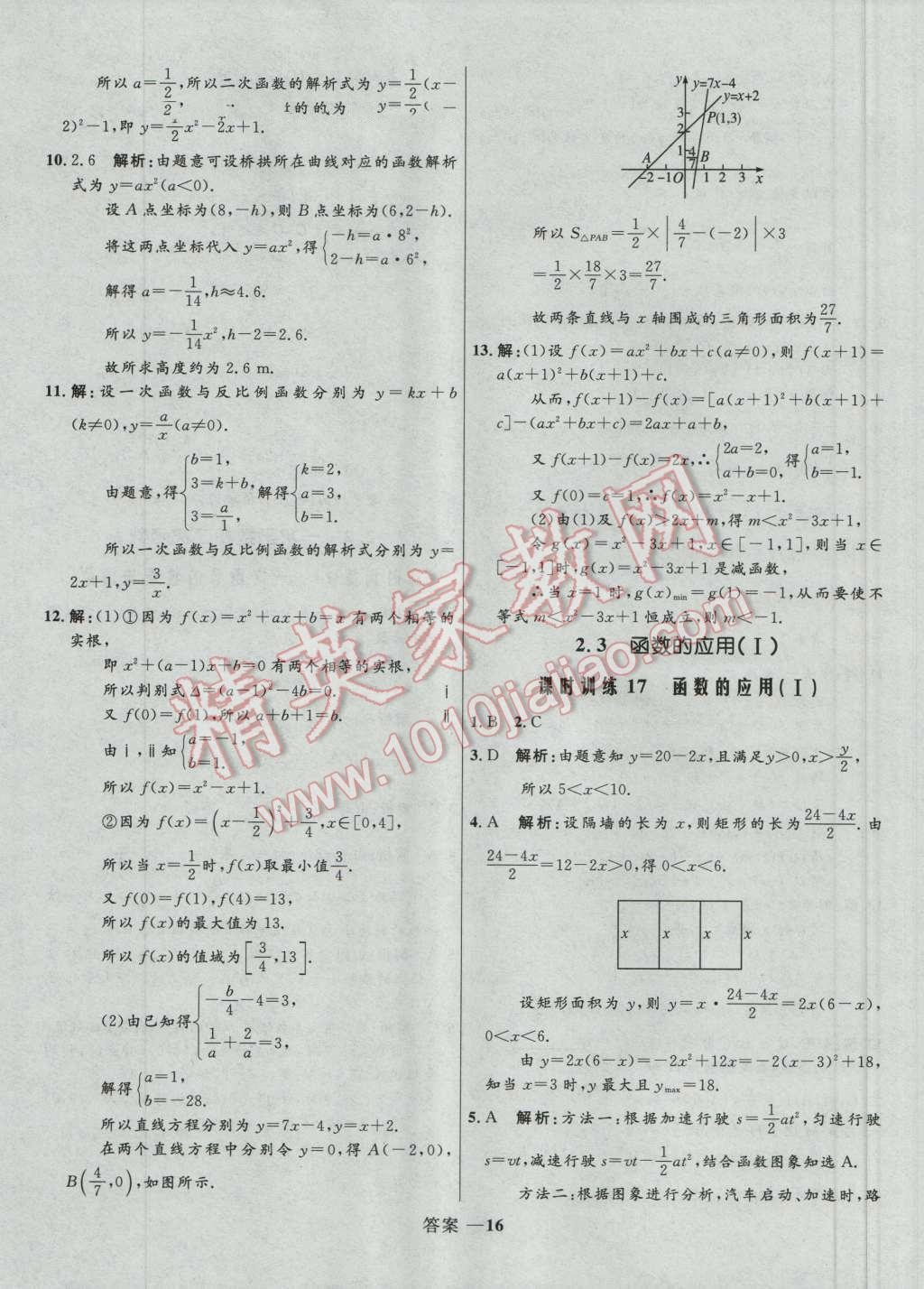 高中同步測控優(yōu)化訓練數(shù)學必修1人教B版 參考答案第16頁