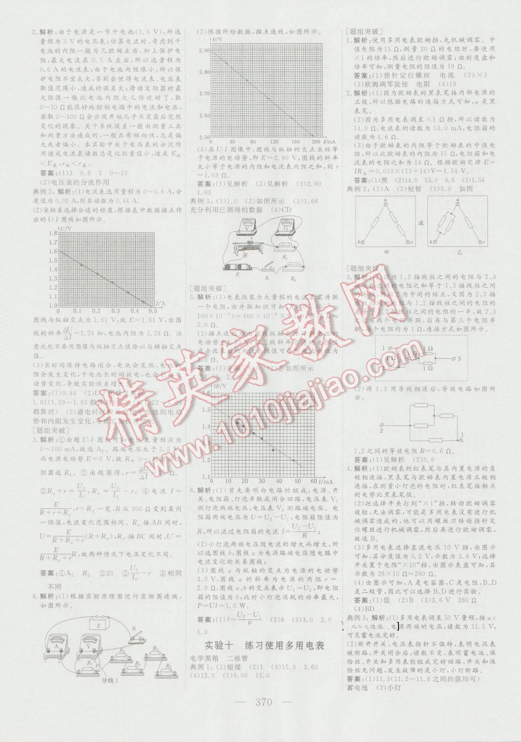 2017年高考总复习三维设计物理全国卷模式 第28页