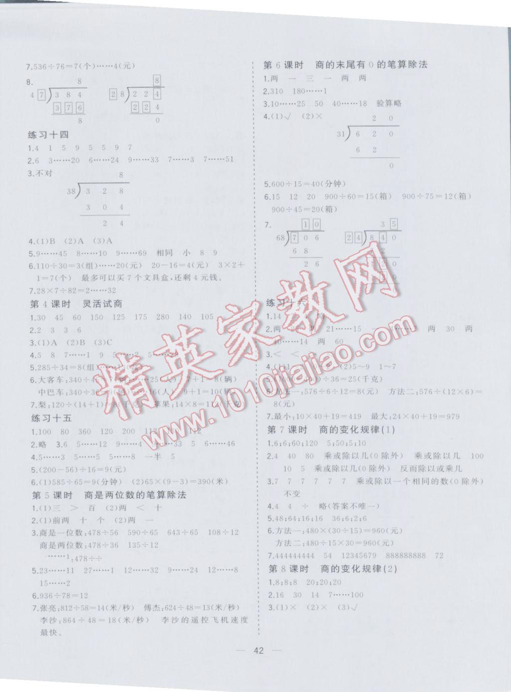 2016年课课优课堂小作业四年级数学上册人教版 第6页