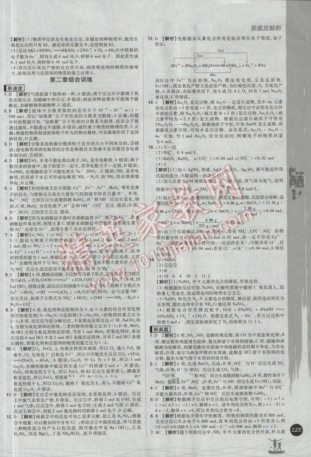 高中必刷題化學(xué)必修1人教版 參考答案第19頁(yè)