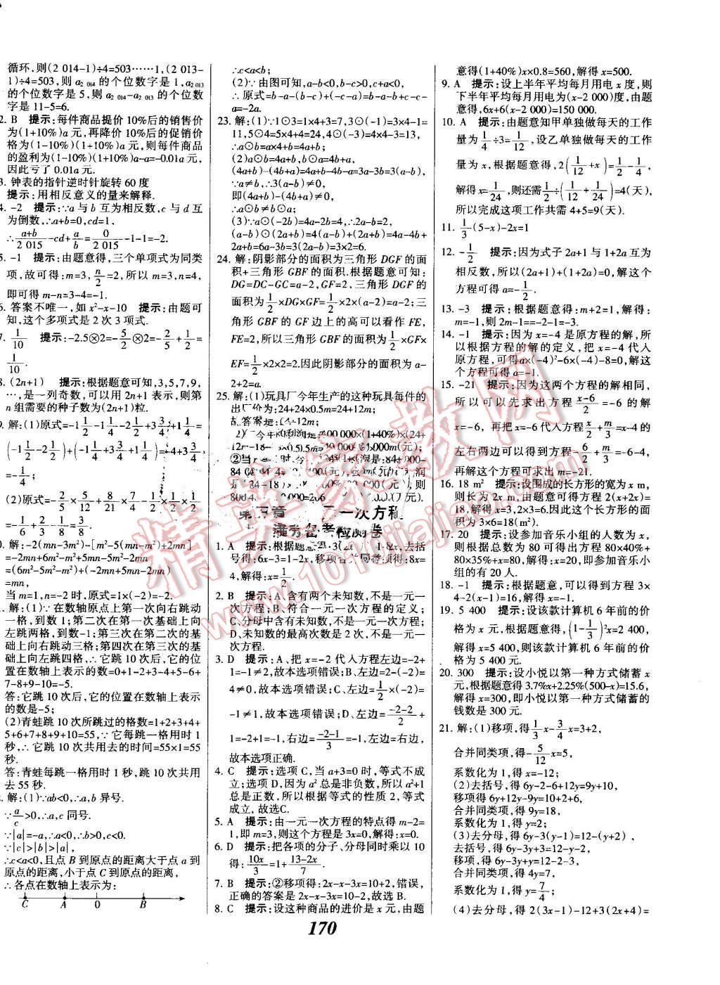 2016年全优课堂考点集训与满分备考七年级数学上册人教版 第30页