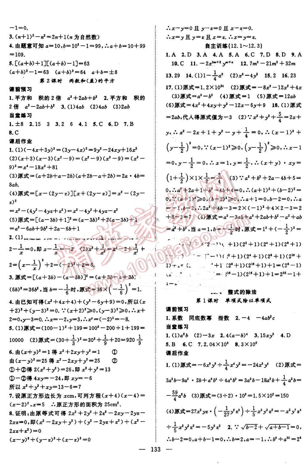 2016年名師學(xué)案八年級(jí)數(shù)學(xué)上冊華師大版 第5頁