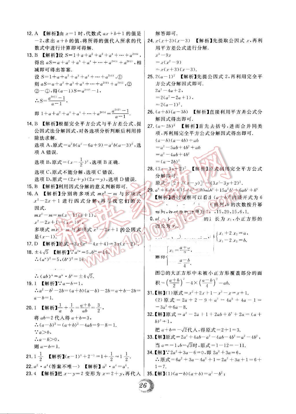 2016年北大綠卡課時(shí)同步講練八年級(jí)數(shù)學(xué)上冊(cè)人教版 第45頁(yè)