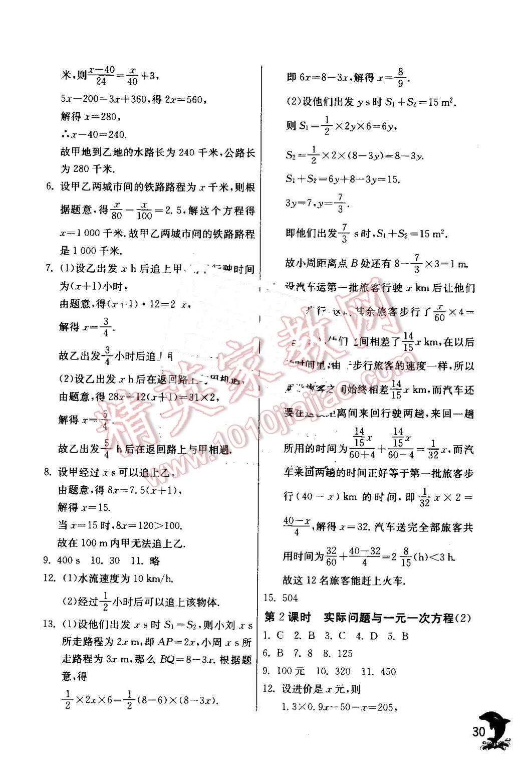 2016年實驗班提優(yōu)訓練七年級數(shù)學上冊人教版 第30頁