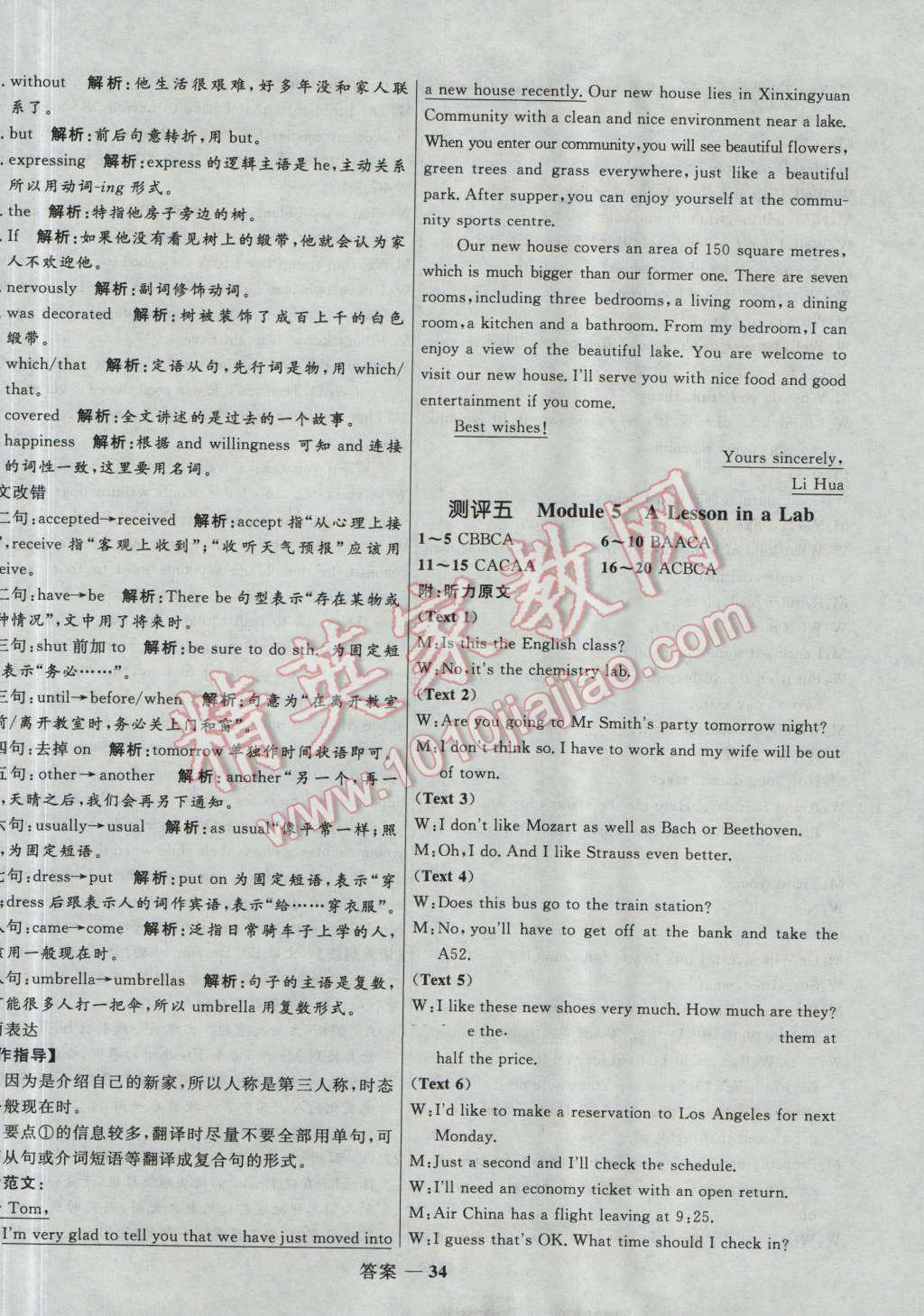 高中同步測控優(yōu)化訓練英語必修1外研版 參考答案第34頁