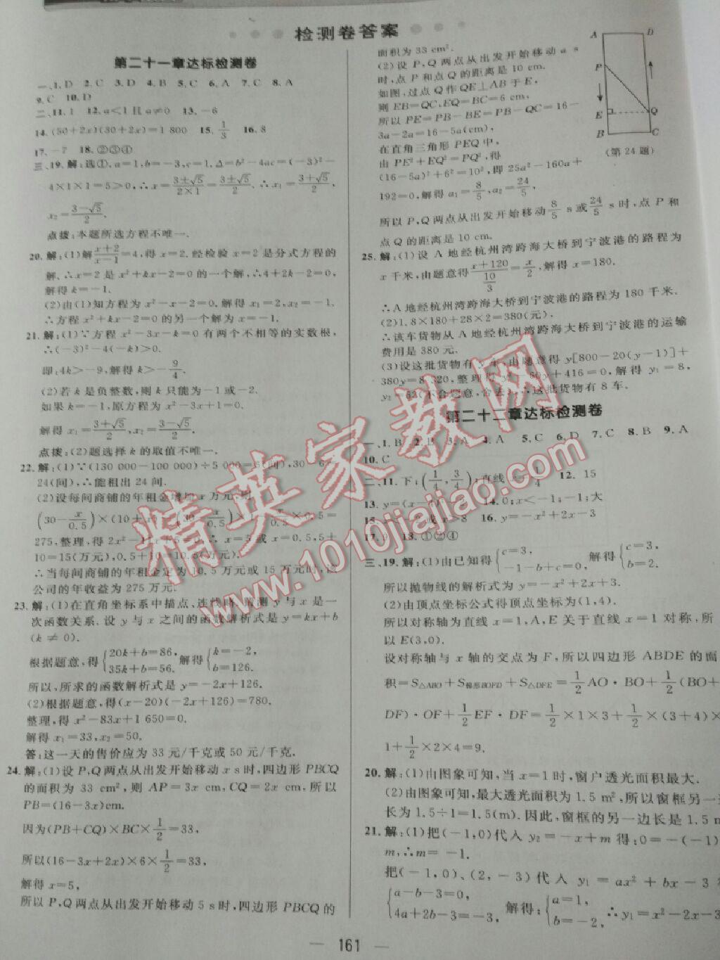 2016年綜合應(yīng)用創(chuàng)新題典中點(diǎn)九年級數(shù)學(xué)上冊人教版 第49頁