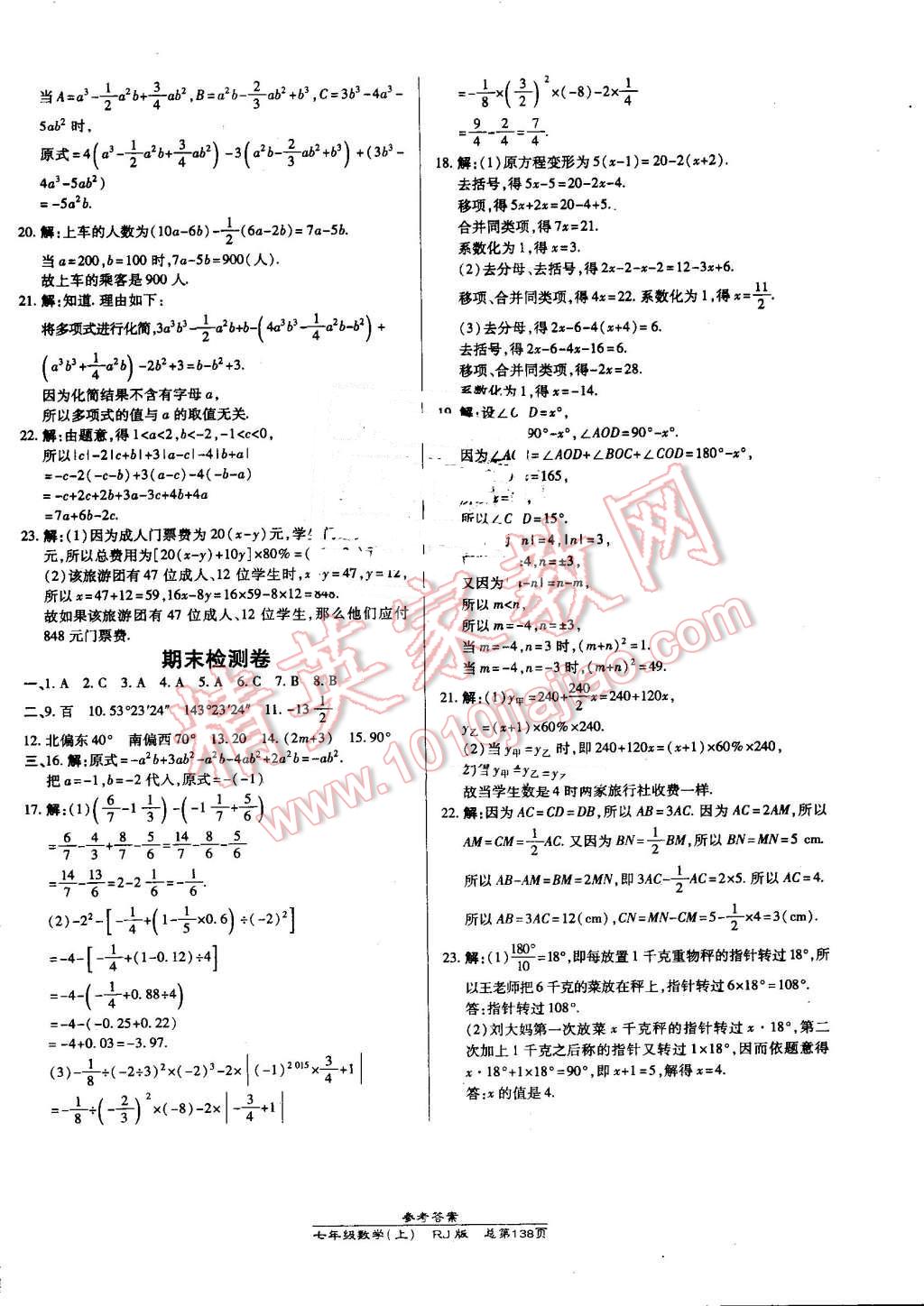 2016年高效課時(shí)通10分鐘掌控課堂七年級(jí)數(shù)學(xué)上冊(cè)人教版 第24頁(yè)