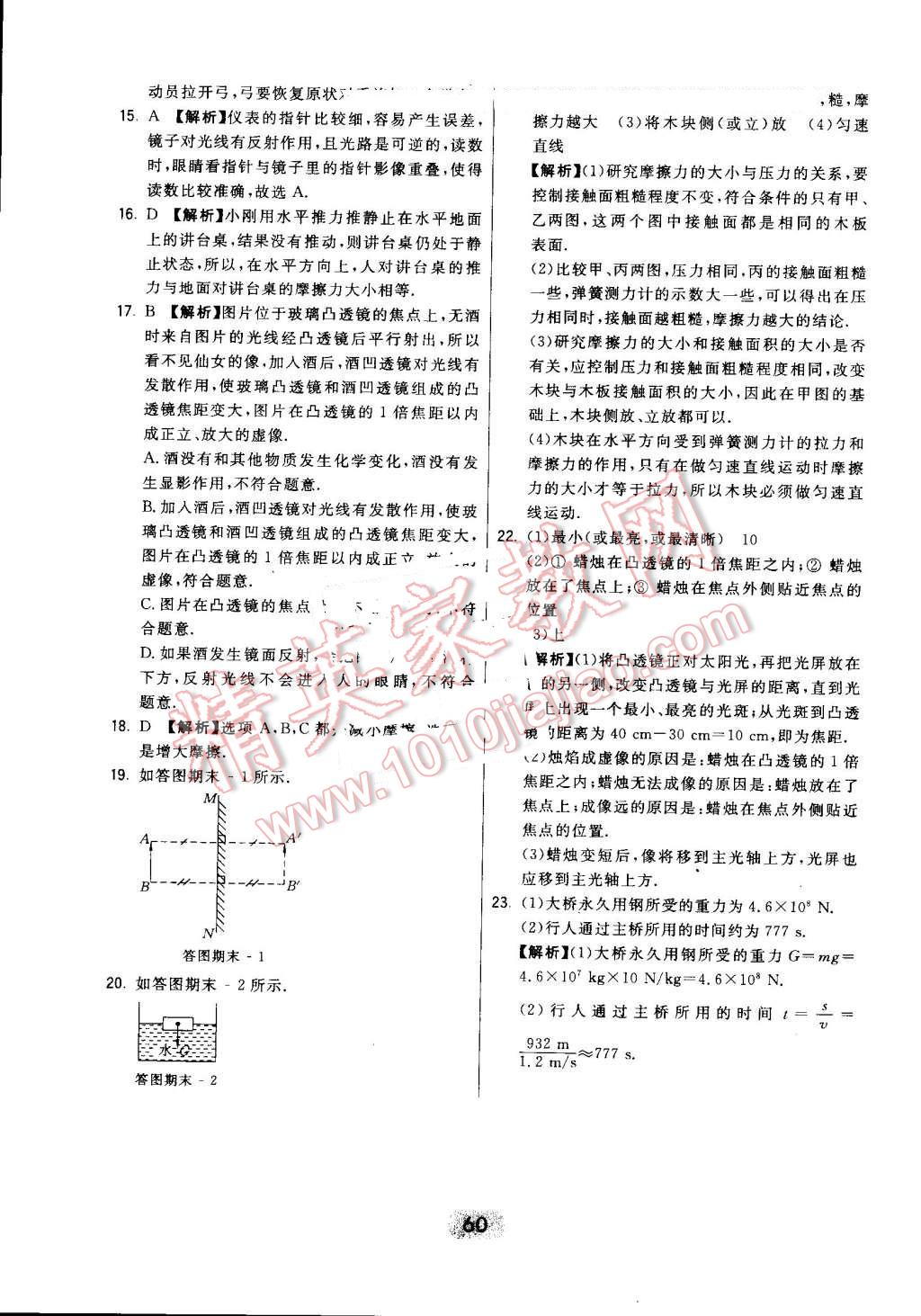 2016年北大綠卡八年級物理上冊滬科版 第36頁