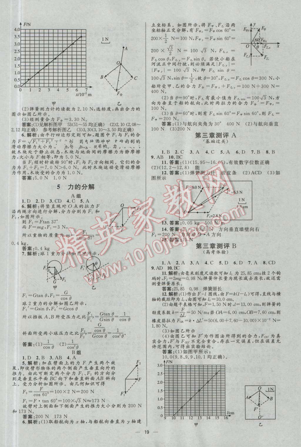 高中同步學(xué)考優(yōu)化設(shè)計(jì)物理必修1人教版 參考答案第19頁(yè)