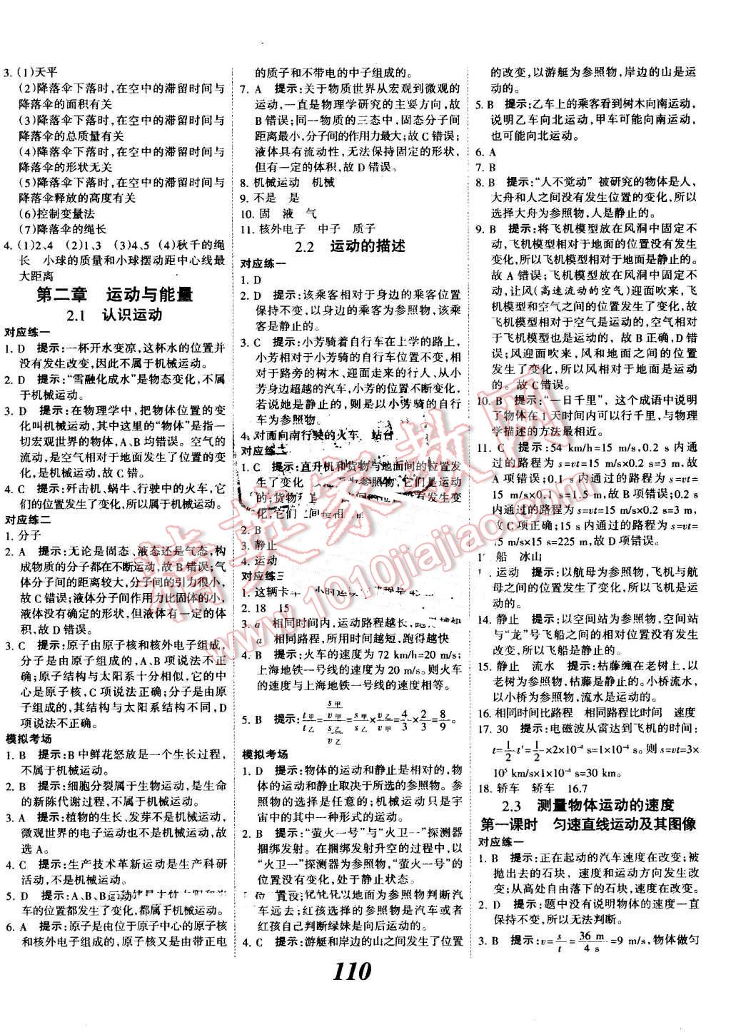 2016年全优课堂考点集训与满分备考八年级物理上册教科版 第2页