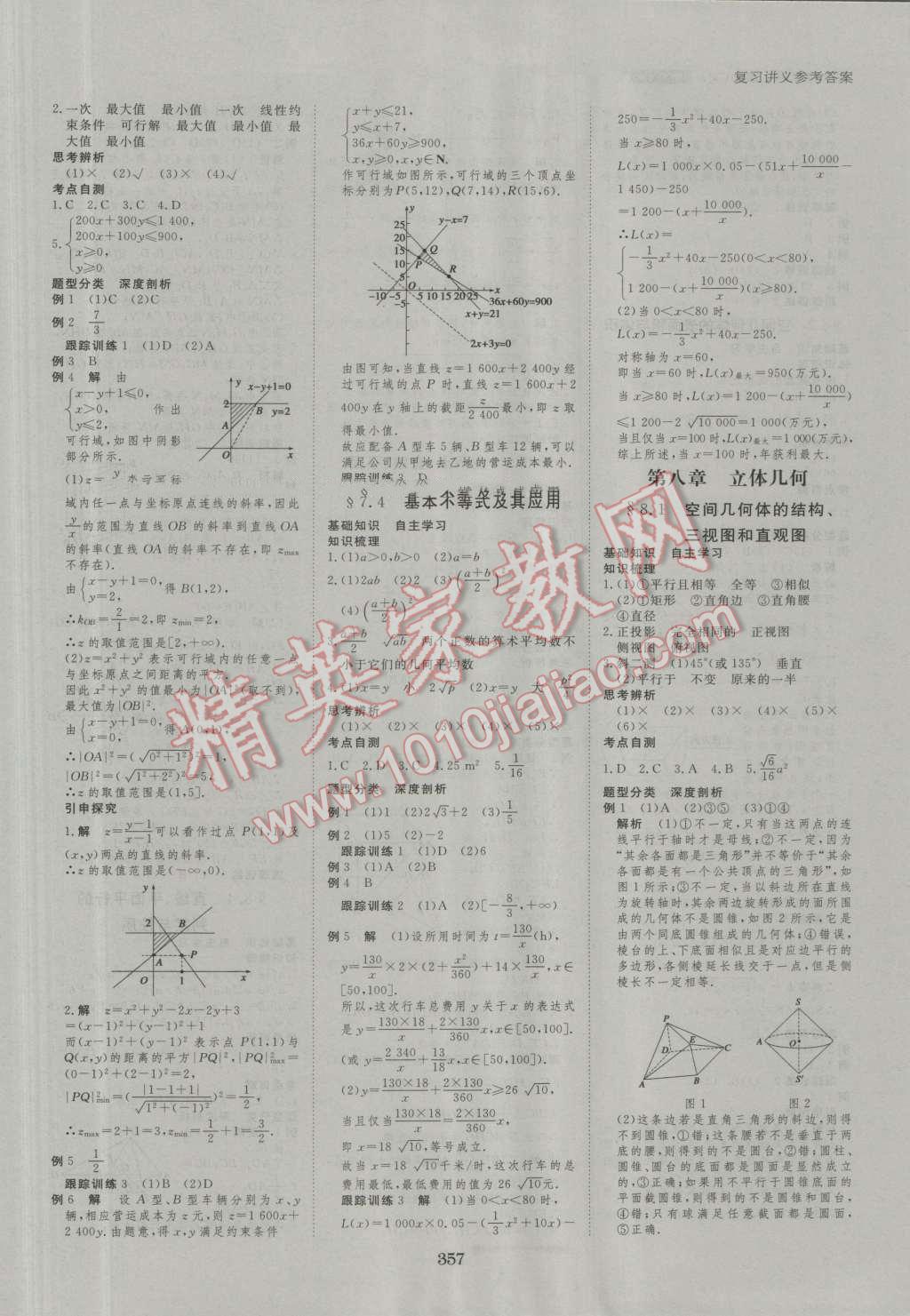 2017年步步高大一轮复习讲义数学文科人教A版 第16页