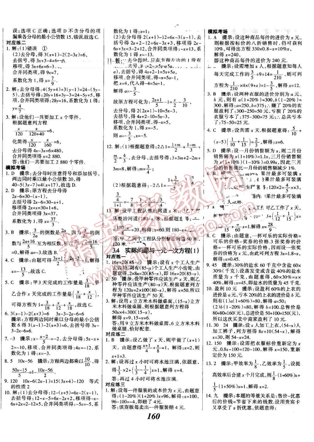 2016年全优课堂考点集训与满分备考七年级数学上册人教版 第20页