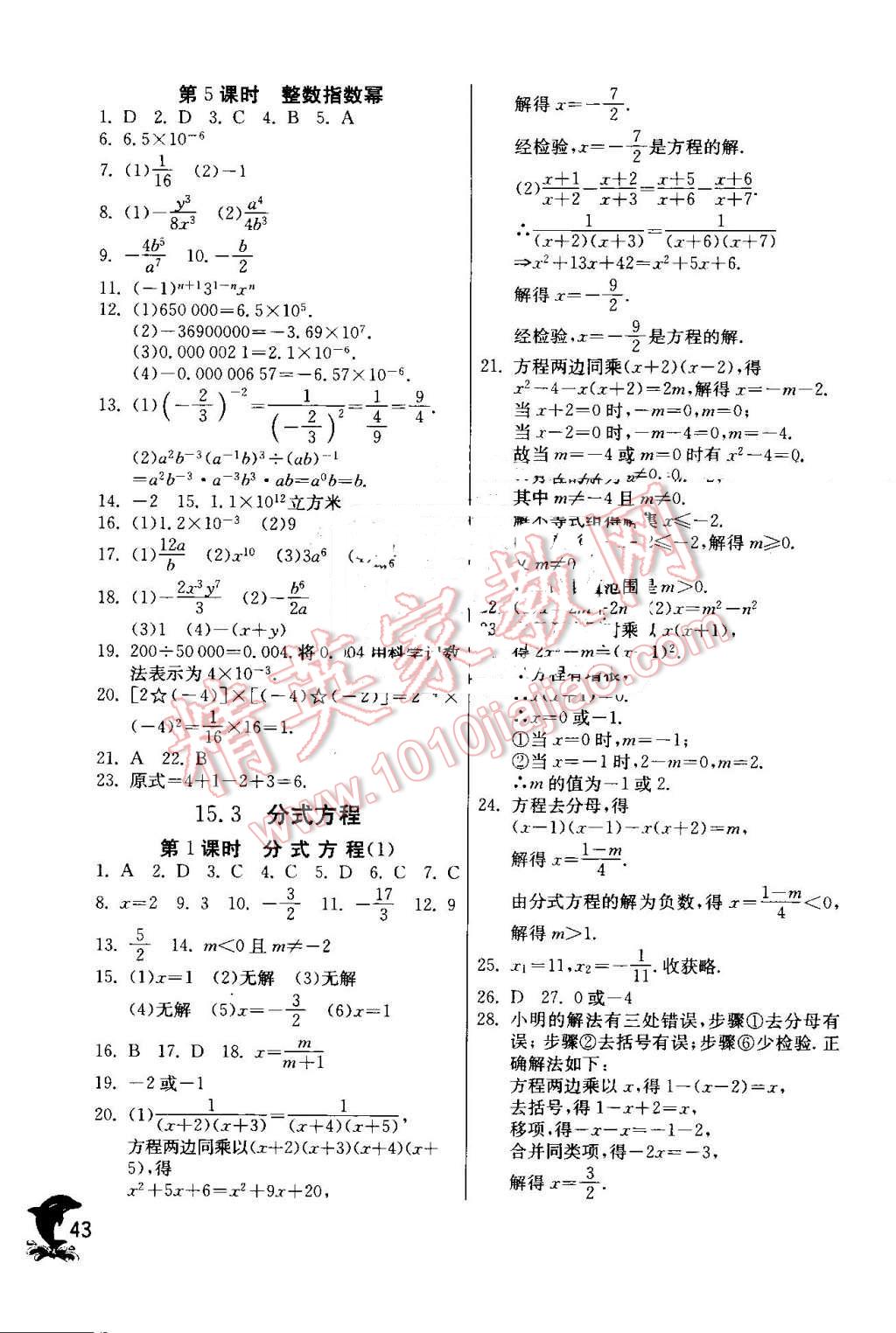 2016年实验班提优训练八年级数学上册人教版 第43页