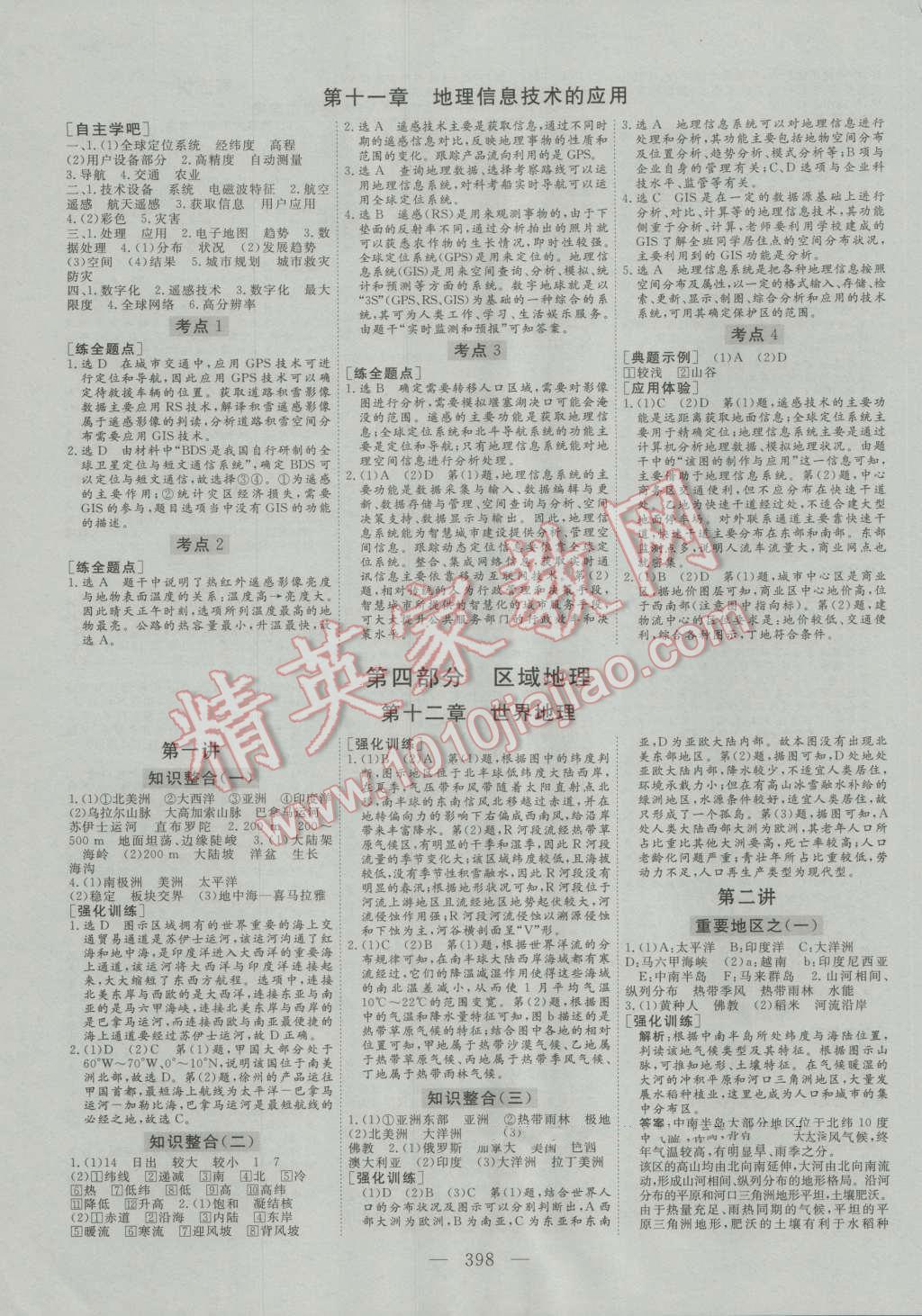 2017年高考總復(fù)習(xí)三維設(shè)計地理中圖版 第20頁