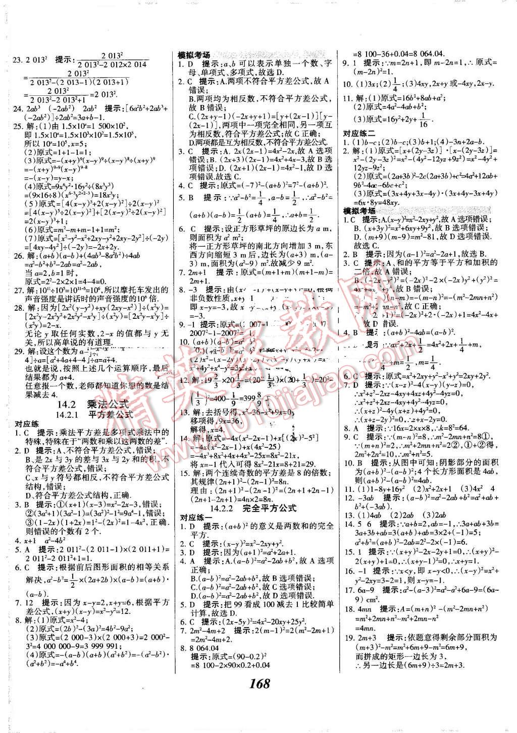 2016年全優(yōu)課堂考點(diǎn)集訓(xùn)與滿分備考八年級數(shù)學(xué)上冊人教版 第24頁