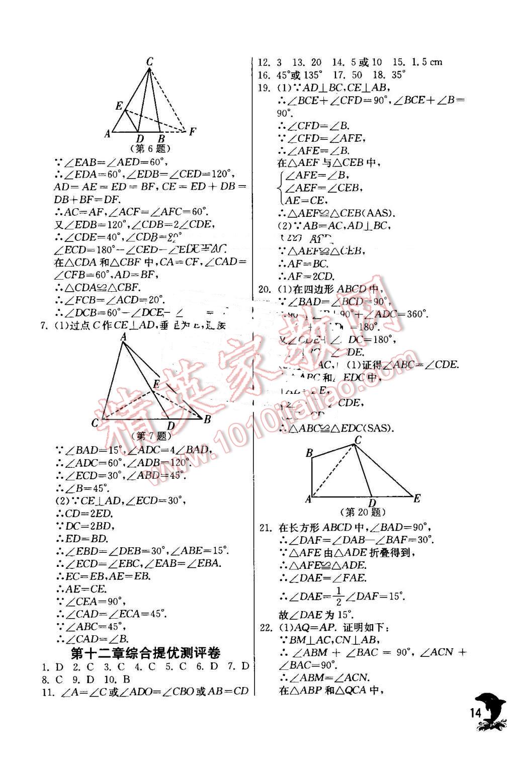 2016年實(shí)驗(yàn)班提優(yōu)訓(xùn)練八年級(jí)數(shù)學(xué)上冊(cè)人教版 第14頁