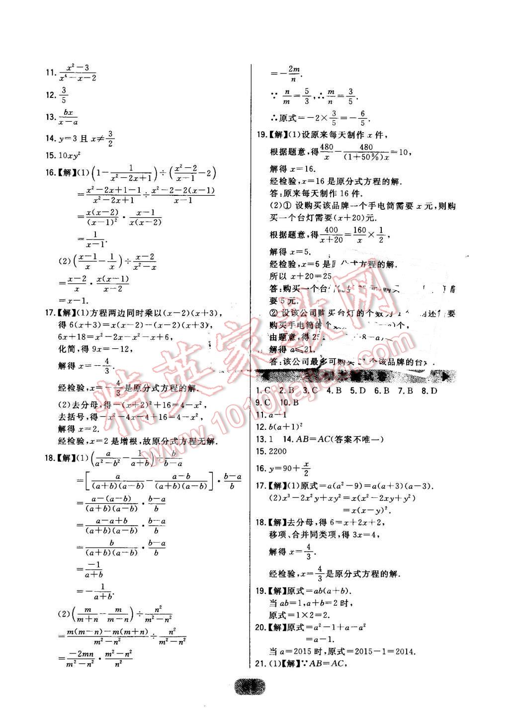 2016年北大綠卡課時同步講練八年級數(shù)學(xué)上冊人教版 第37頁