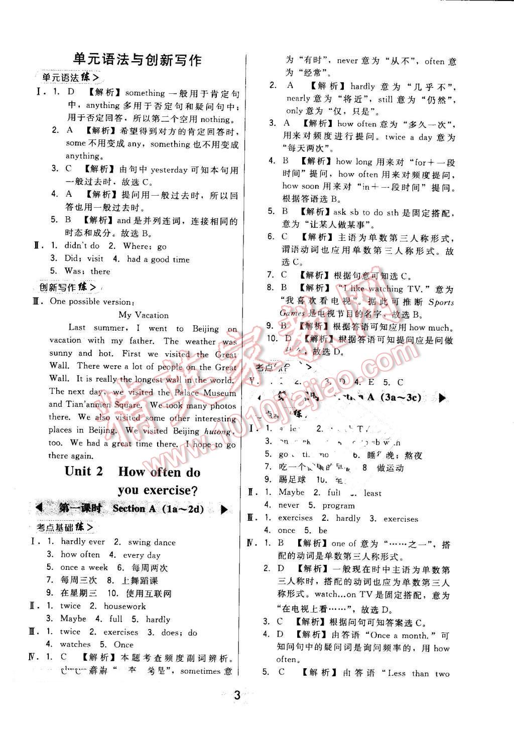 2016年北大綠卡課時(shí)同步講練八年級英語上冊人教版 第3頁