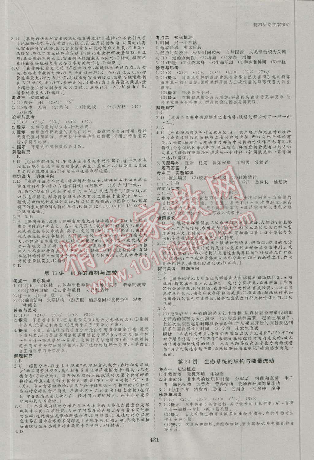 2017年步步高大一輪復習講義生物 第95頁