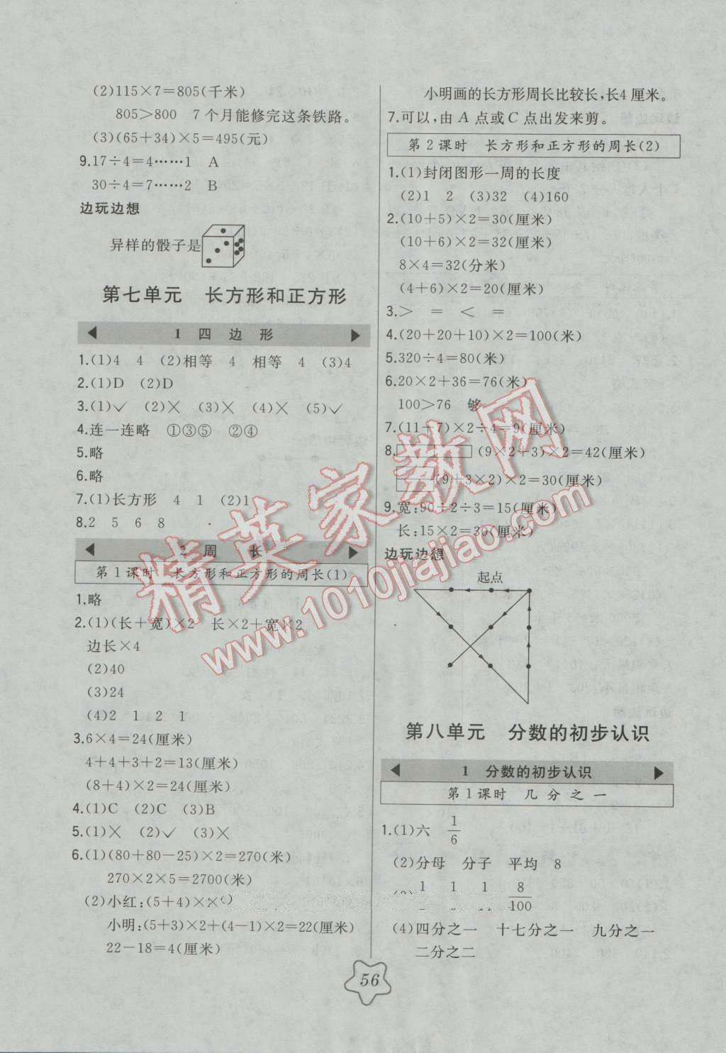 2016年北大绿卡三年级数学上册人教版&nbsp;第8页
