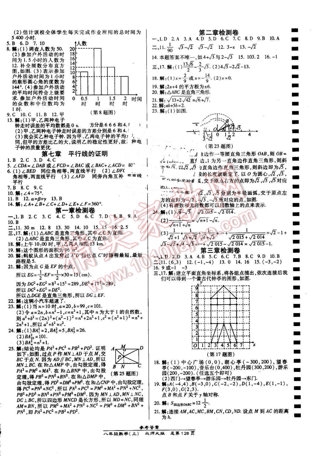 2016年高效课时通10分钟掌控课堂八年级数学上册北师大版 第10页