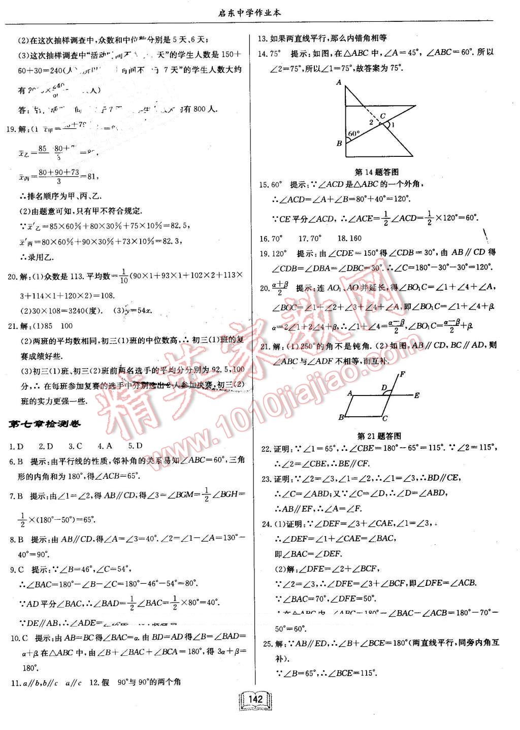 2016年啟東中學(xué)作業(yè)本八年級數(shù)學(xué)上冊北師大版 第26頁