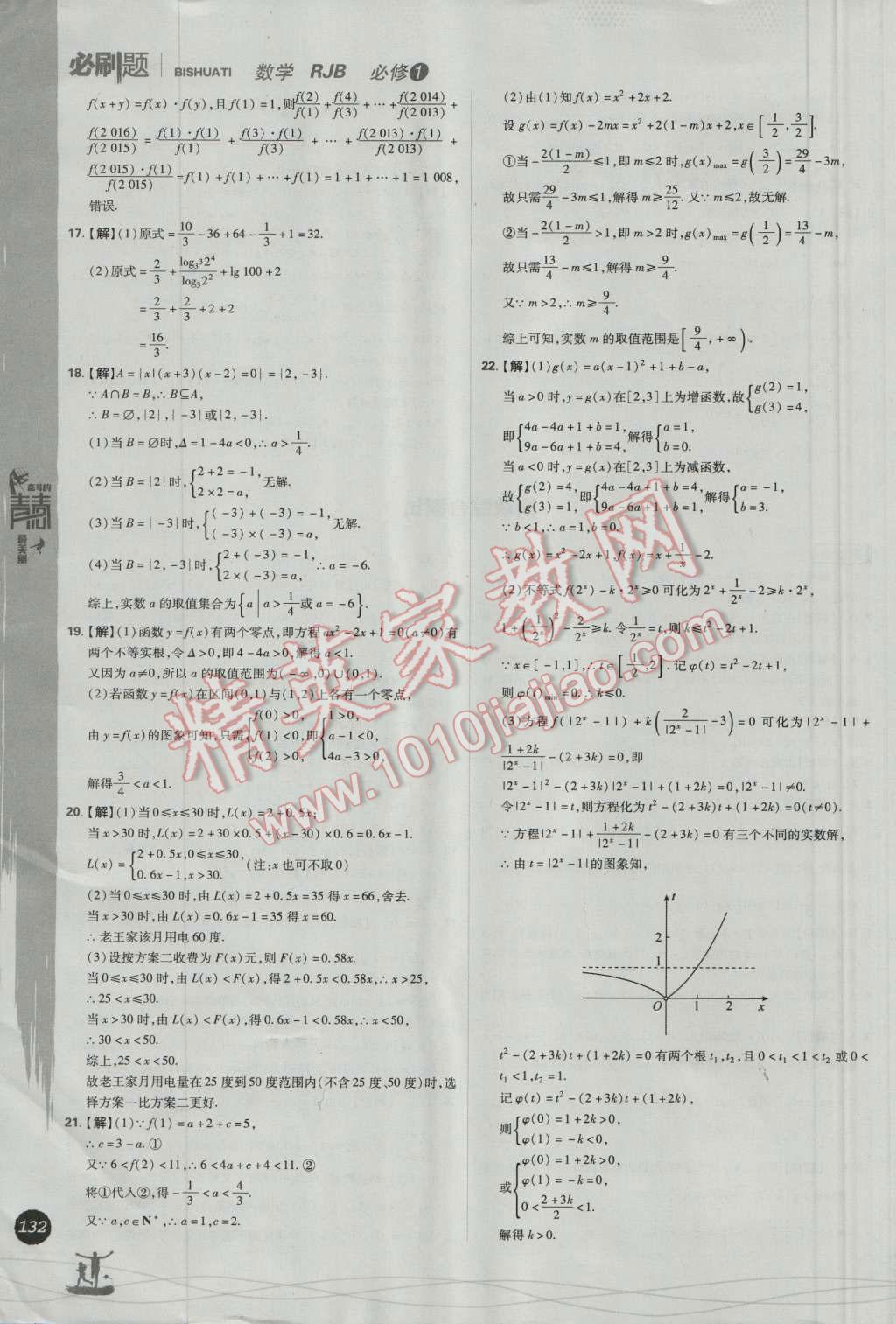 高中必刷题数学必修1人教B版 参考答案第46页