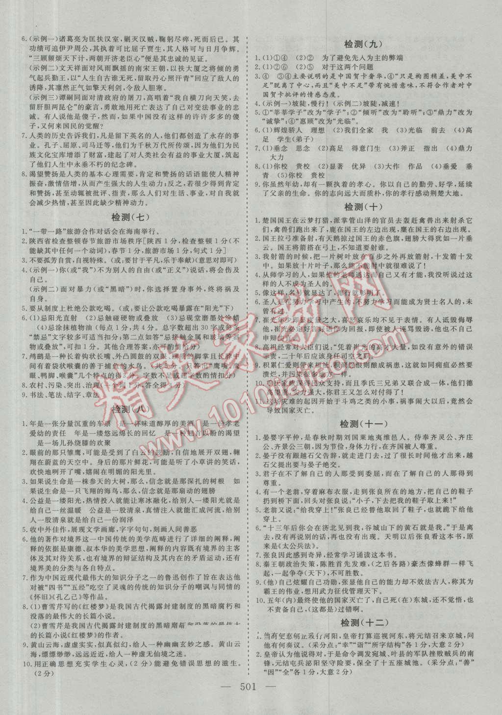 2017年高考总复习三维设计语文全国卷模式 第27页