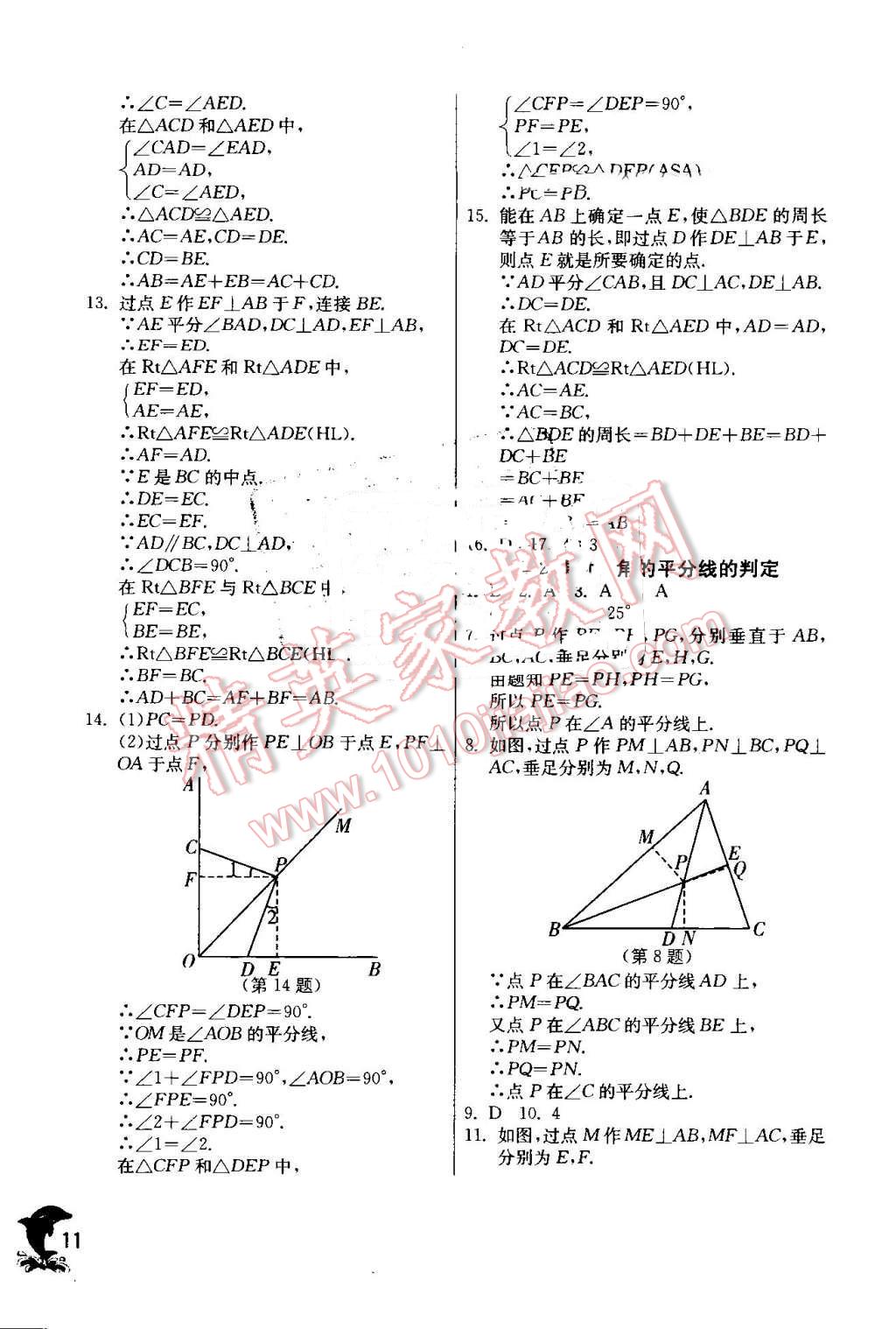 2016年實(shí)驗(yàn)班提優(yōu)訓(xùn)練八年級(jí)數(shù)學(xué)上冊(cè)人教版 第11頁(yè)