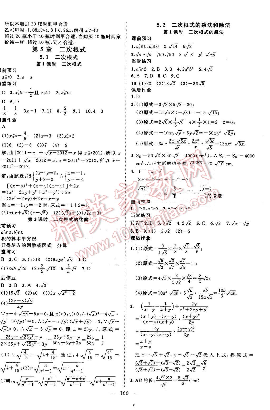 2016年名師學(xué)案八年級(jí)數(shù)學(xué)上冊(cè)湘教版 第16頁(yè)