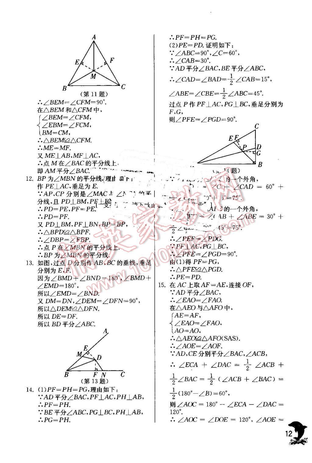 2016年實(shí)驗(yàn)班提優(yōu)訓(xùn)練八年級(jí)數(shù)學(xué)上冊(cè)人教版 第12頁