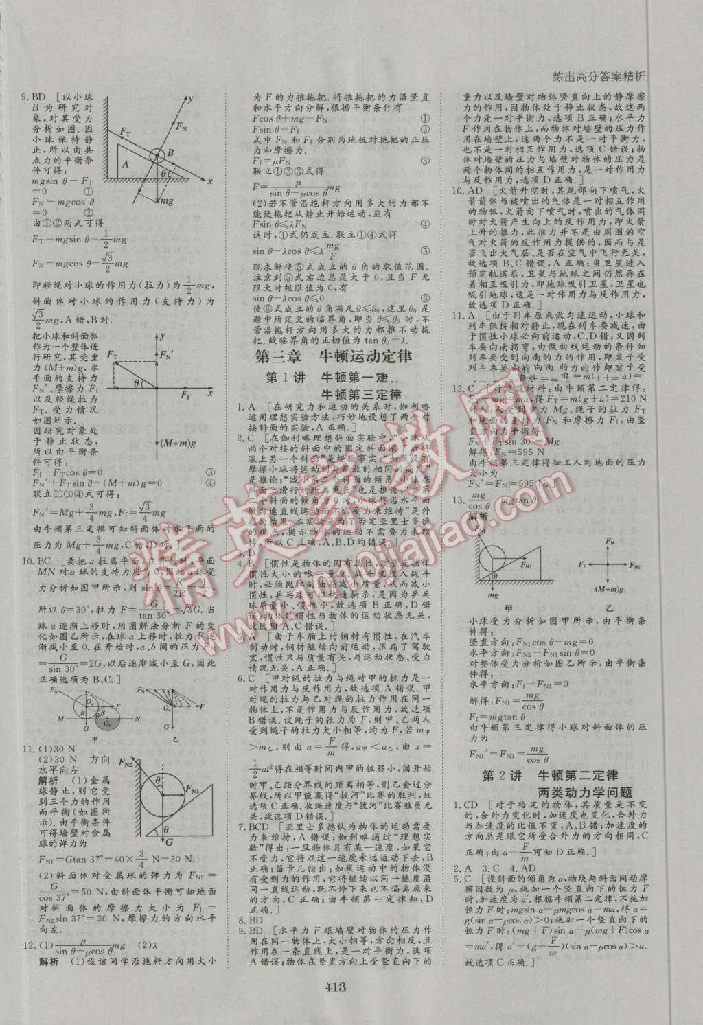 2017年步步高大一輪復(fù)習(xí)講義物理 第56頁(yè)