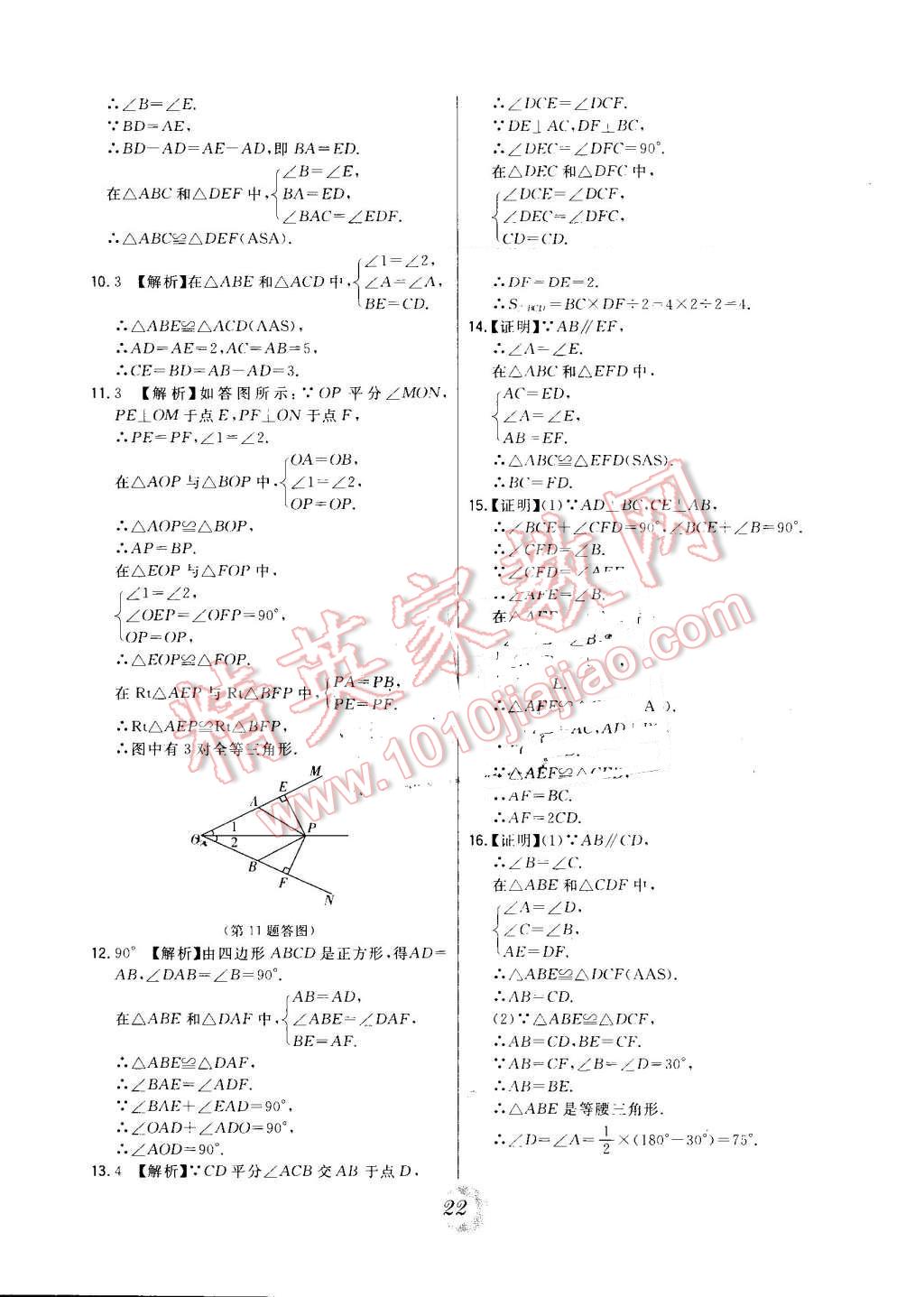 2016年北大綠卡課時同步講練八年級數(shù)學(xué)上冊人教版 第41頁