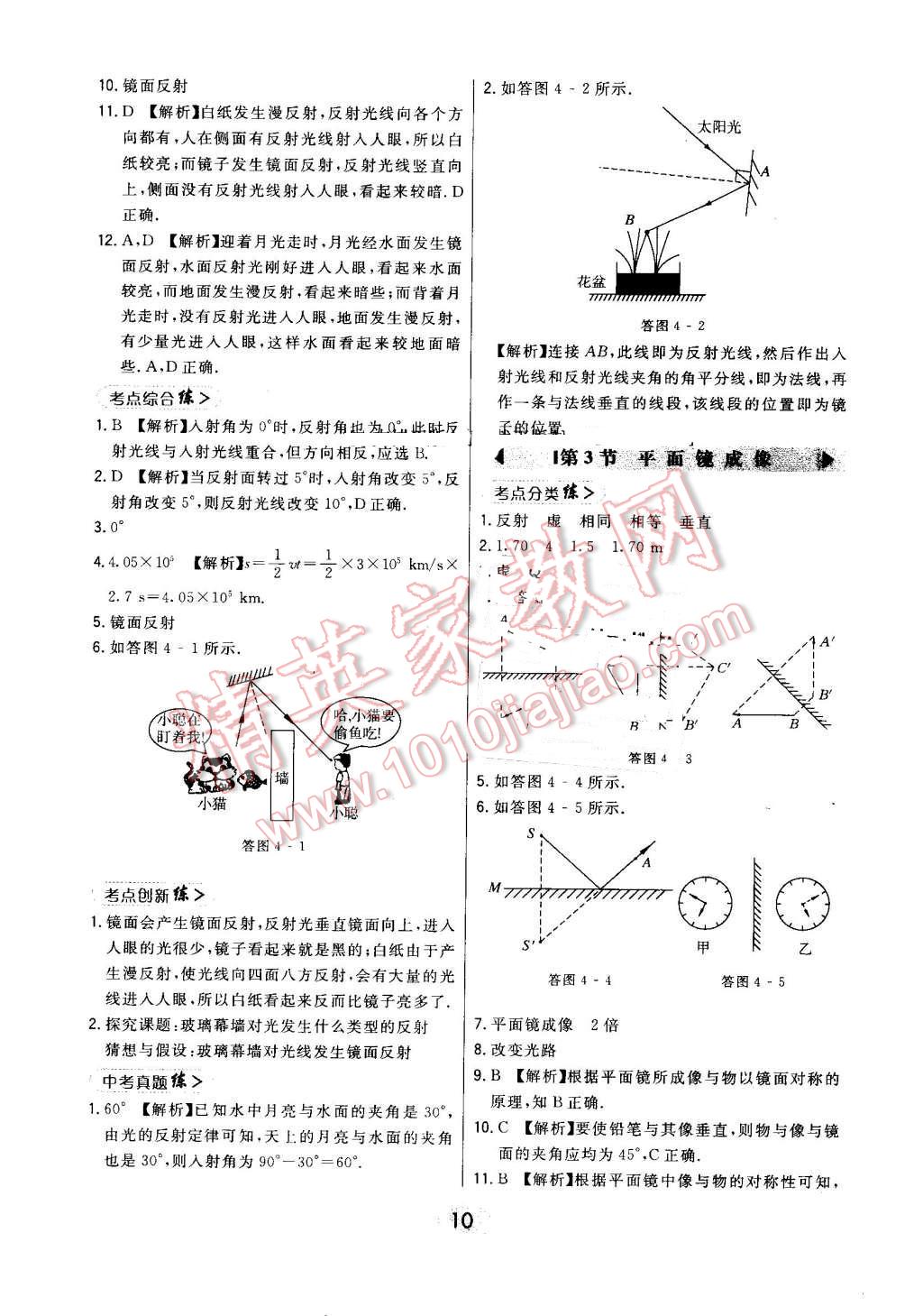 2016年北大綠卡課時(shí)同步講練八年級(jí)物理上冊(cè)人教版 第10頁(yè)