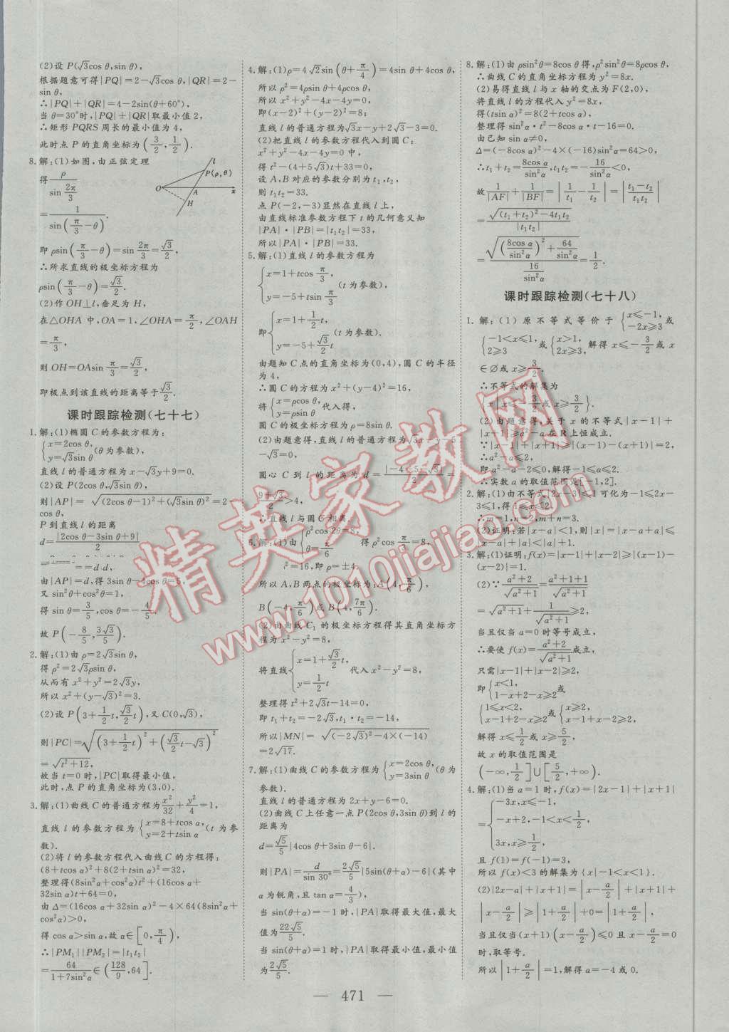 2017年高考总复习三维设计数学理科 第79页