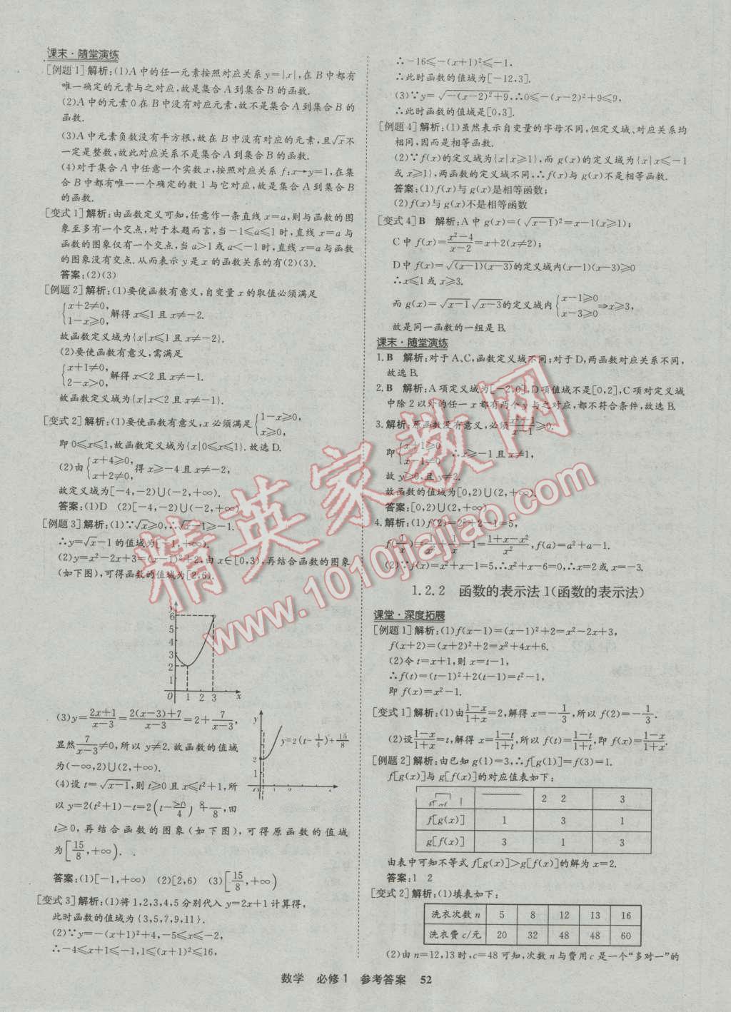 狀元橋優(yōu)質(zhì)課堂數(shù)學(xué)必修1人教版 參考答案第4頁