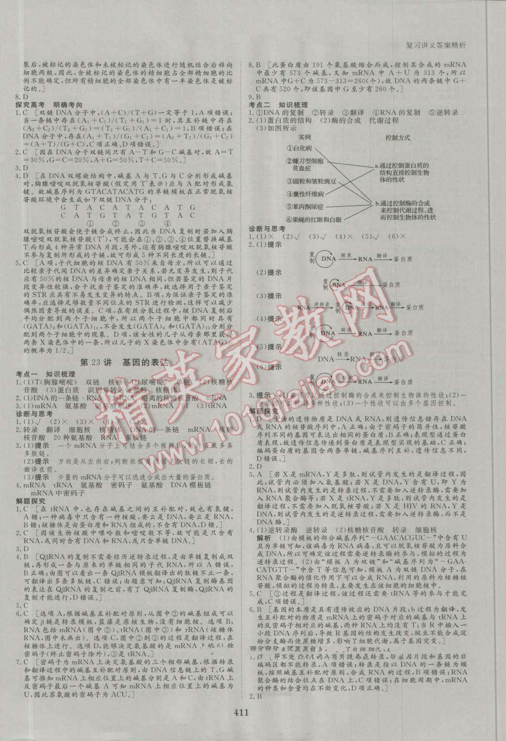 2017年步步高大一輪復(fù)習(xí)講義生物 第85頁